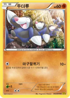 Front of 두더류 43, 가이아 볼케이노 Korean