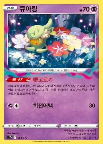 큐아링 64 ¥59