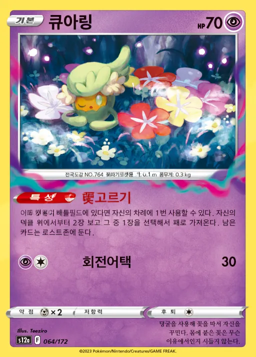 Front of 큐아링 64, VSTAR 유니버스 Korean