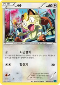 냉혹한 반역자 韓国語版 나옹 44 カード表面