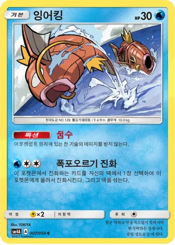 잉어킹