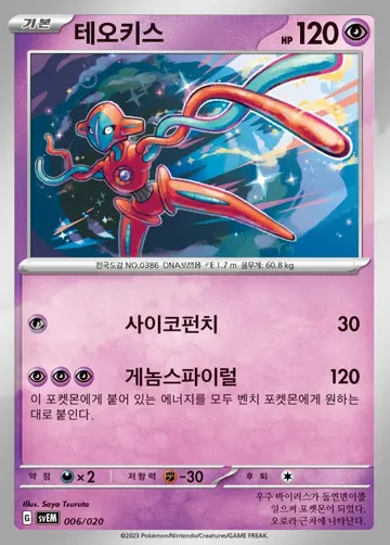 테오키스