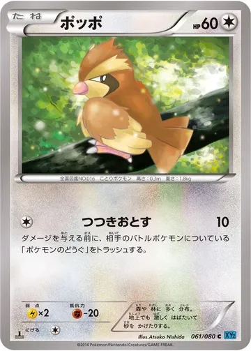 ポッポ 61 ¥283