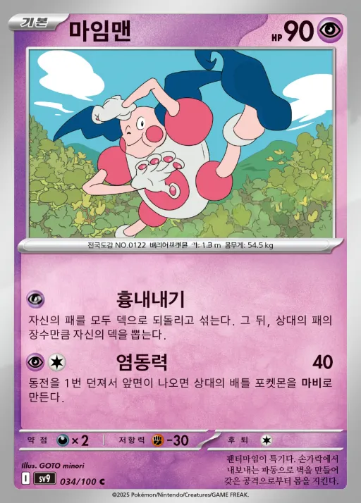 Front of 마임맨 34, 배틀파트너즈 Korean