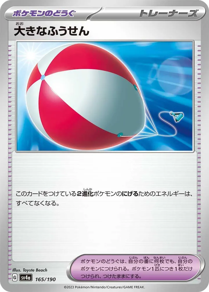 シャイニートレジャーex 일본판 大きなふうせん 165 카드 앞면