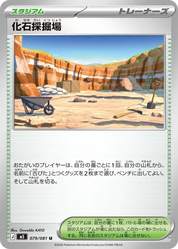 アビスアイ 일본판 化石採掘場 79 카드 앞면