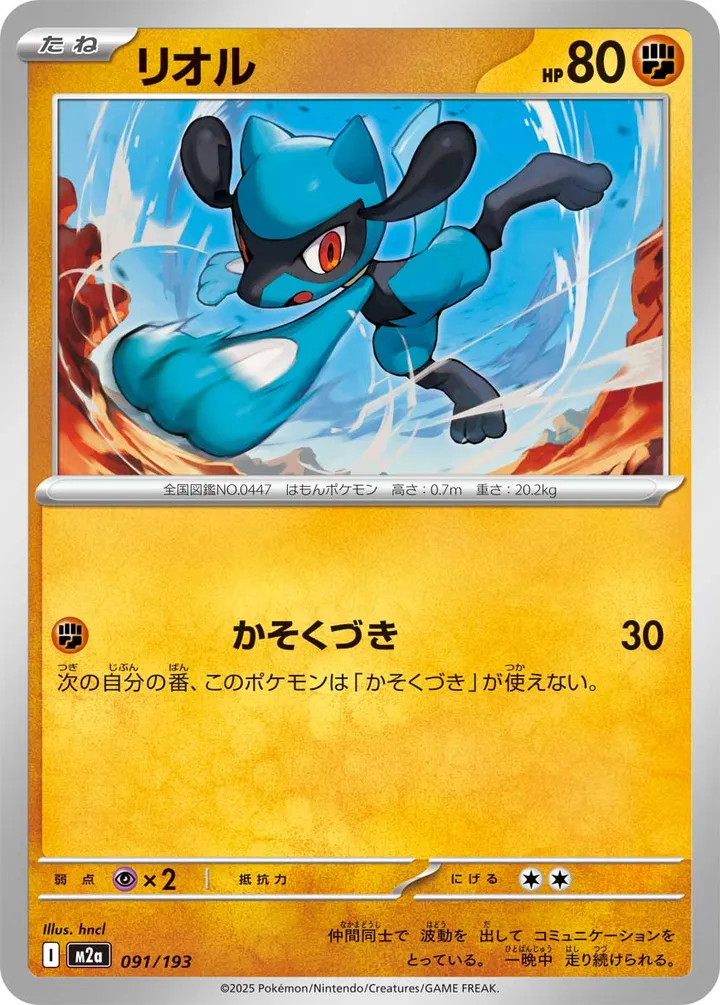 Front of Riolu 91, MEGAドリームex Japanese