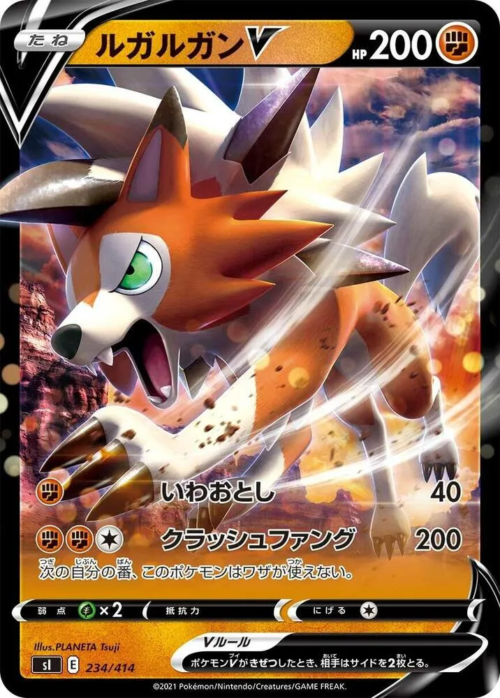 Front of Lycanroc V 234, スタートデッキ100 Japanese