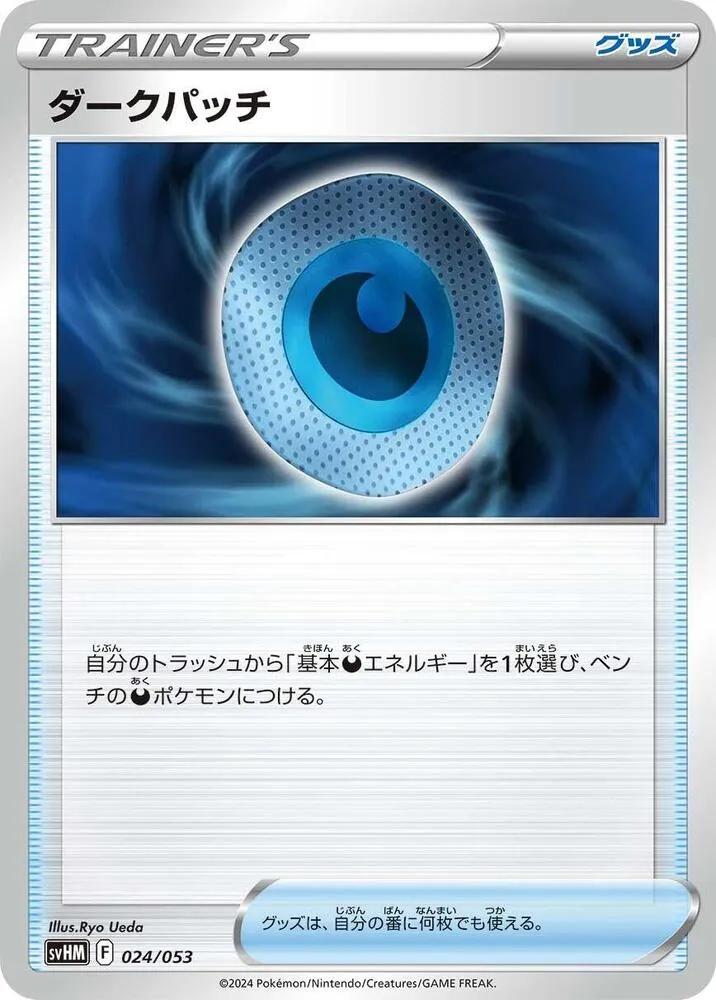 スターターデッキ&ビルドセット「未来のミライドンex」 일본판 ダークパッチ 24 카드 앞면