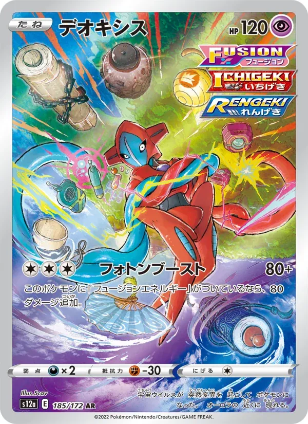 Front of Deoxys 185, VSTARユニバース Japanese