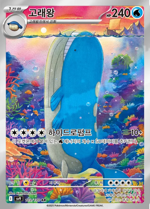 Front of 고래왕 103, 배틀파트너즈 Korean