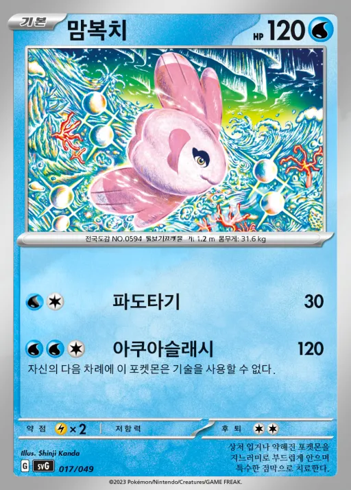 Front of 맘복치 17, 스칼렛&바이올렛 스페셜 덱 세트 ex 「이상해꽃·리자몽·거북왕」 Korean