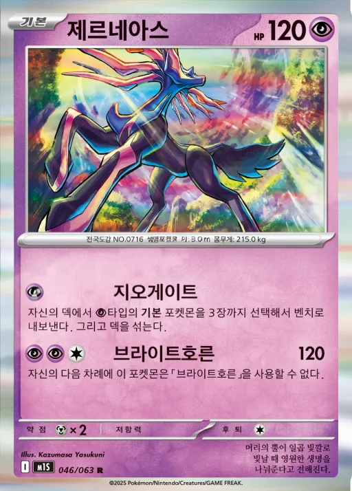 Front of 제르네아스 46, 메가심포니아 Korean
