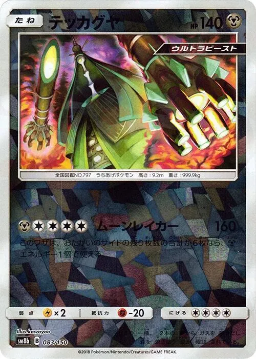 Front of Celesteela - 083/150 83 · Mirror, GXウルトラシャイニー Japanese