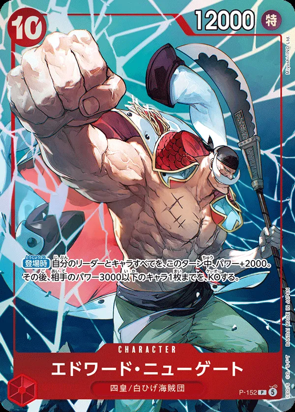 Front of エドワード・ニューゲート P-152 · Parallel, プロモーションカード P-117~P-159 Japanese