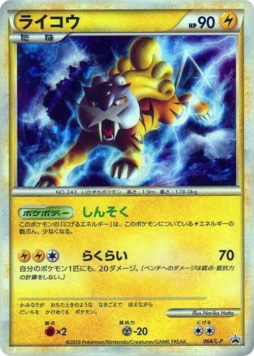 Front of Raikou 64, L-Pプロモーションカード Japanese
