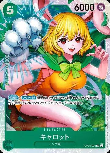 キャロット OP08-023 $0.51