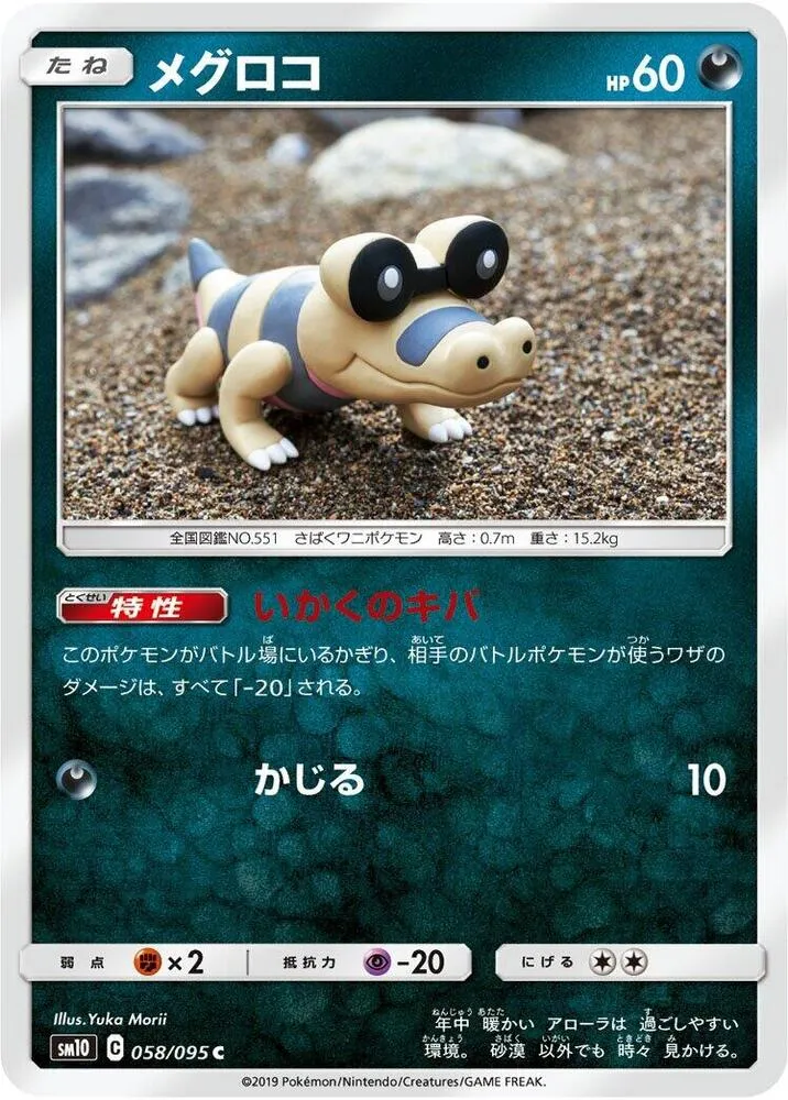 Front of Sandile 58, ダブルブレイズ Japanese