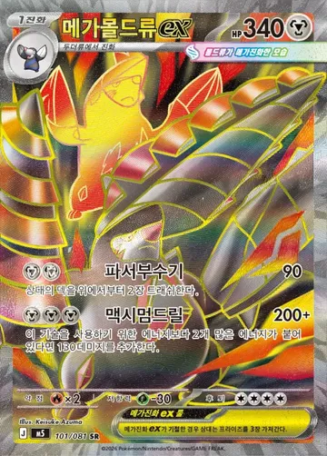 메가몰드류 ex 101 ₩2,400