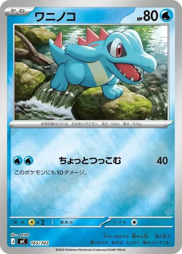 Totodile - 165/742 165 · Mirror $12.66