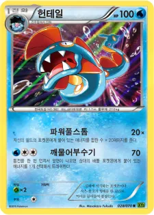 Front of 헌테일 28, 타이달스톰 Korean