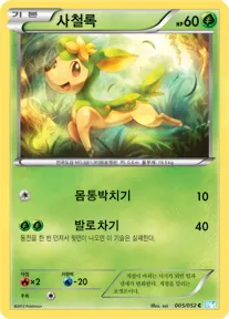 사철록 5 ₩3,850