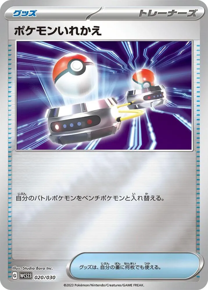 Front of Switch 20, ポケモンワールドチャンピオンシップス2023横浜 記念デッキ「ピカチュウ」 Japanese
