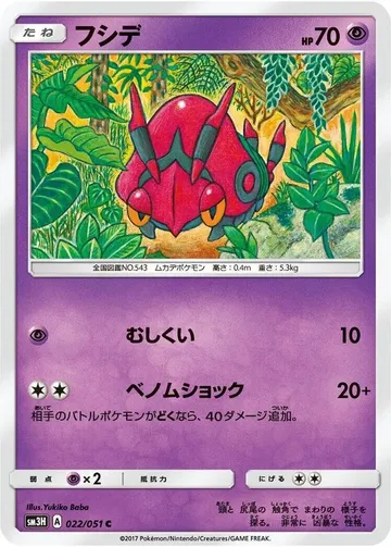 フシデ 22 ¥30