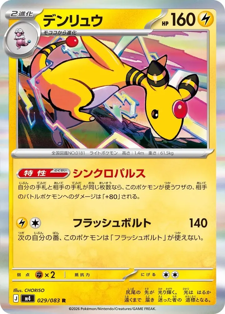 Front of Ampharos 29, ニンジャスピナー Japanese