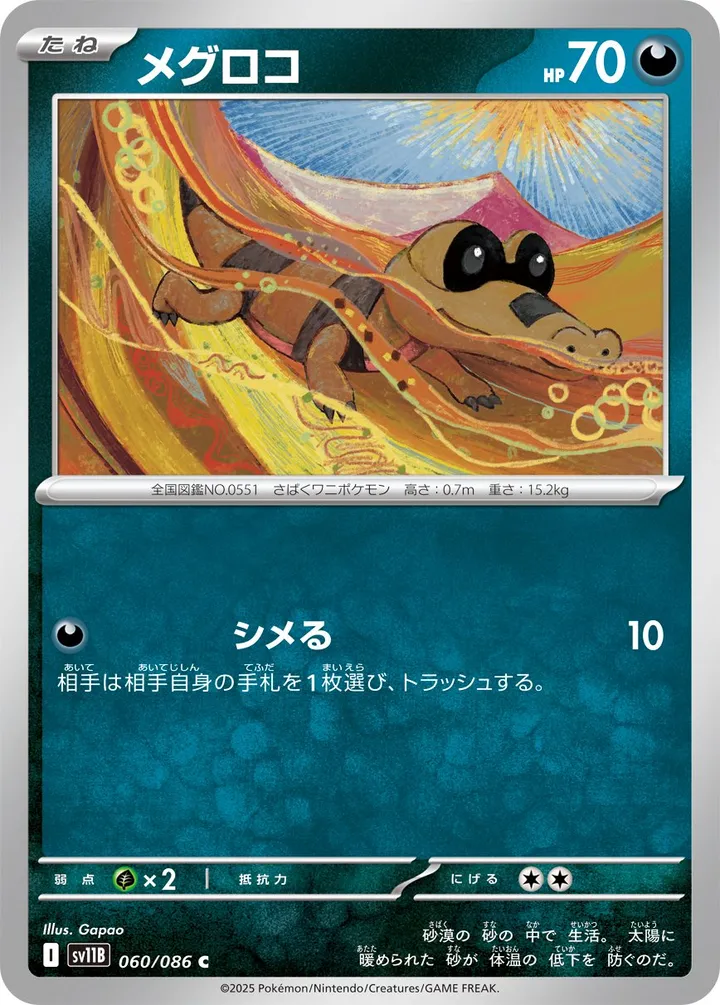 Front of Sandile 60, ブラックボルト Japanese