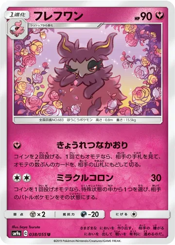 フレフワン 38 ₩2,239