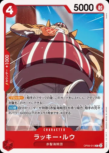 ラッキー・ルウ OP09-015 · Reprint $0.32