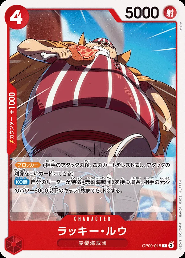 Front of ラッキー・ルウ OP09-015 · Reprint, 新たなる皇帝 Japanese