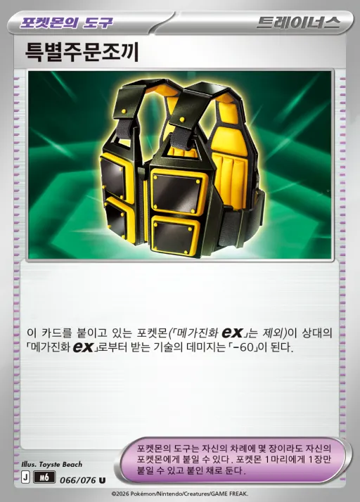 Front of 특별주문조끼 66, 스톰에메랄다 Korean