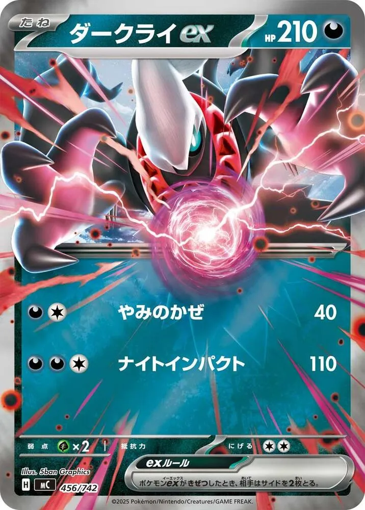 Front of Darkrai ex 456 · Mirror, スタートデッキ100 バトルコレクション Japanese