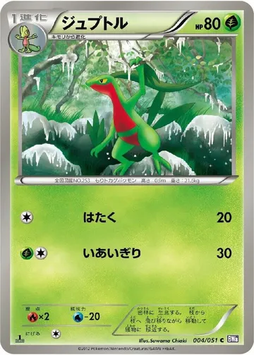 ジュプトル 4 ¥474