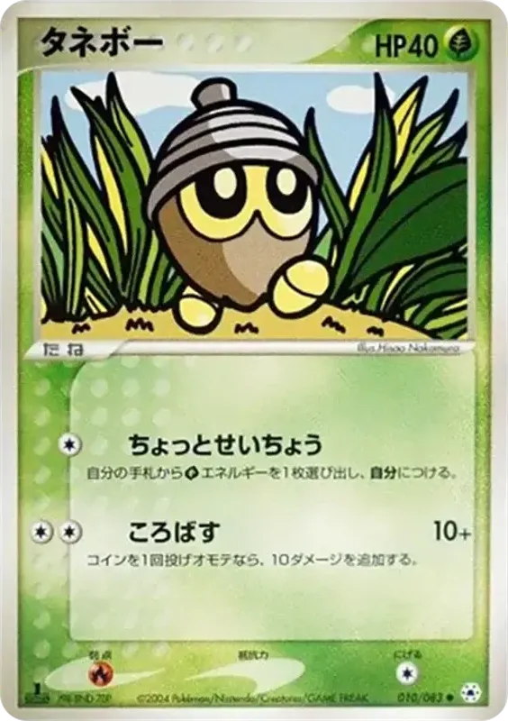 Front of Seedot 10, とかれた封印 Japanese