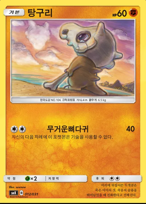 Front of 탕구리 12, 썬&문 스타터 세트 격투「롱스톤 GX」 물「아쿠스타 GX」 Korean