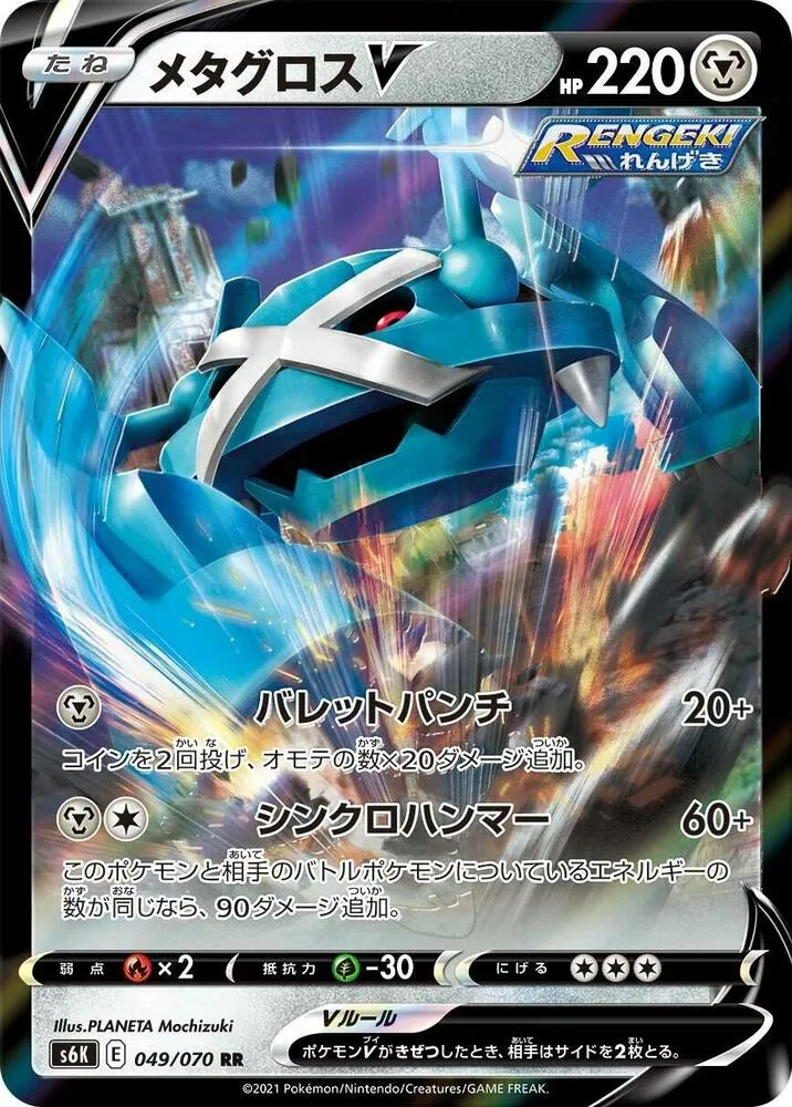 Front of Metagross V 49, 漆黒のガイスト Japanese