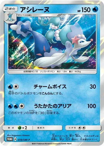 Primarina 19 $22.00