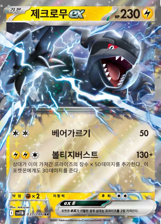 Front of 제크로무 ex 37, 블랙볼트 Korean