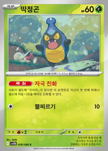 딱정곤 9 $0.37