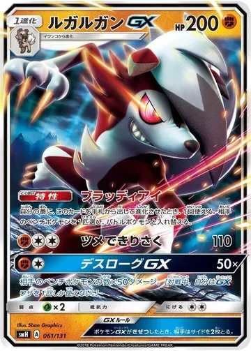 Lycanroc GX 61 $4.74