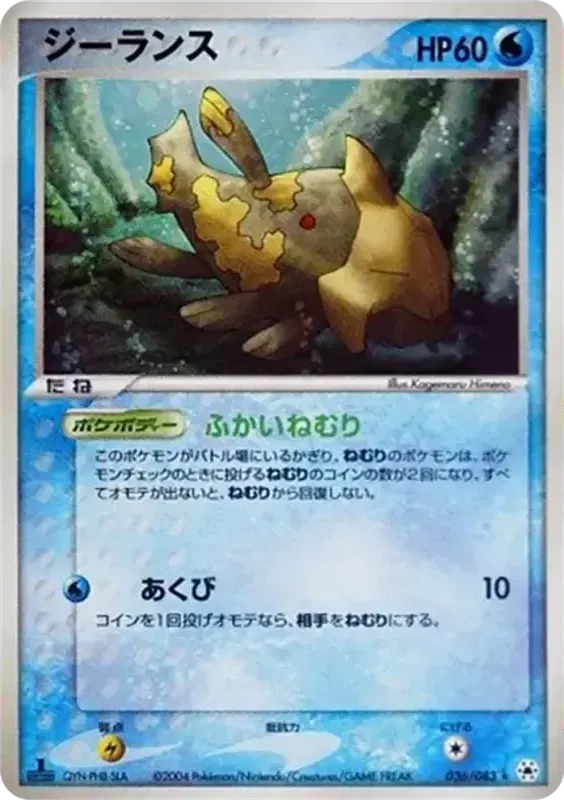 Front of Relicanth 36, とかれた封印 Japanese