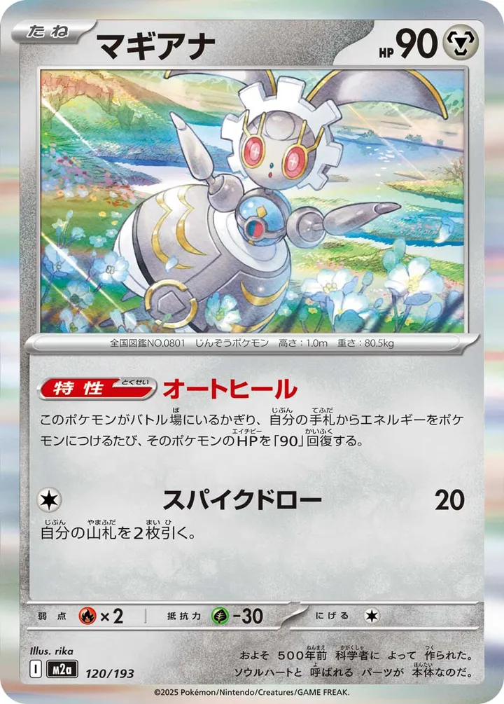 MEGAドリームex 일본판 マギアナ 120 카드 앞면