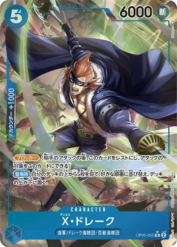 X・ドレーク OP05-055 · Parallel $1.90