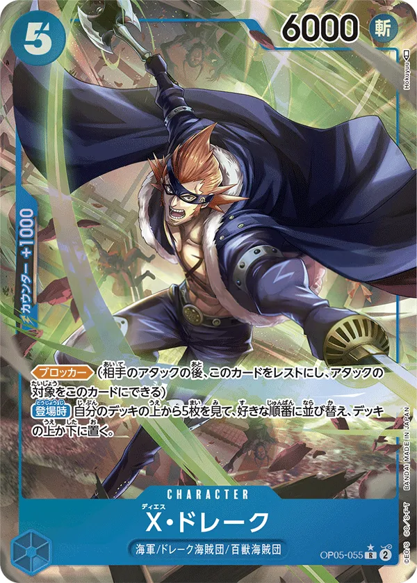 新時代の主役 일본판 X・ドレーク OP05-055 · 패럴렐 카드 앞면