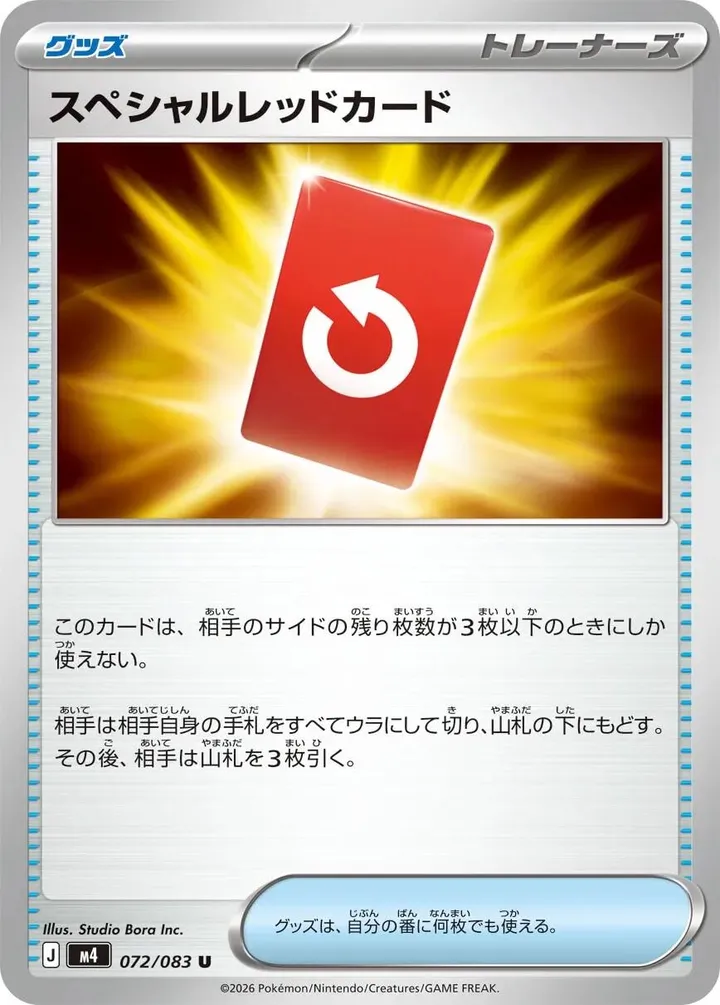 ニンジャスピナー 일본판 スペシャルレッドカード 72 카드 앞면