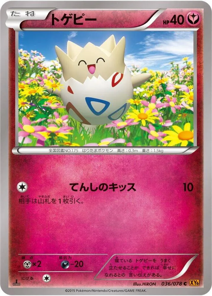 エメラルドブレイク 일본판 トゲピー 36 카드 앞면
