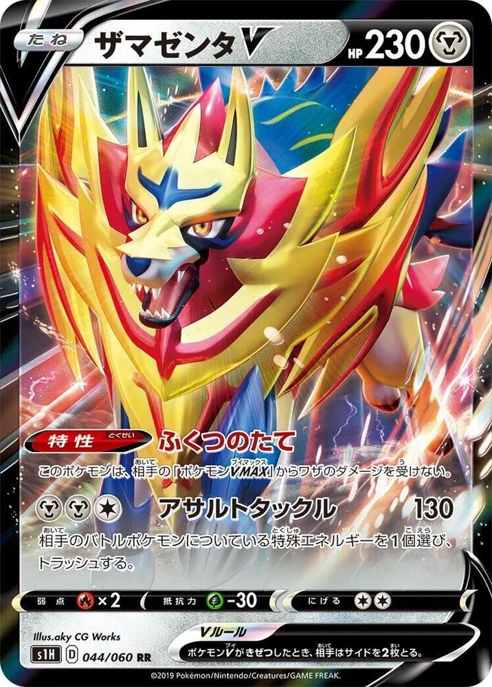 Front of Zamazenta V 44, シールド Japanese